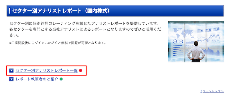 セクター別アナリストレポート一覧