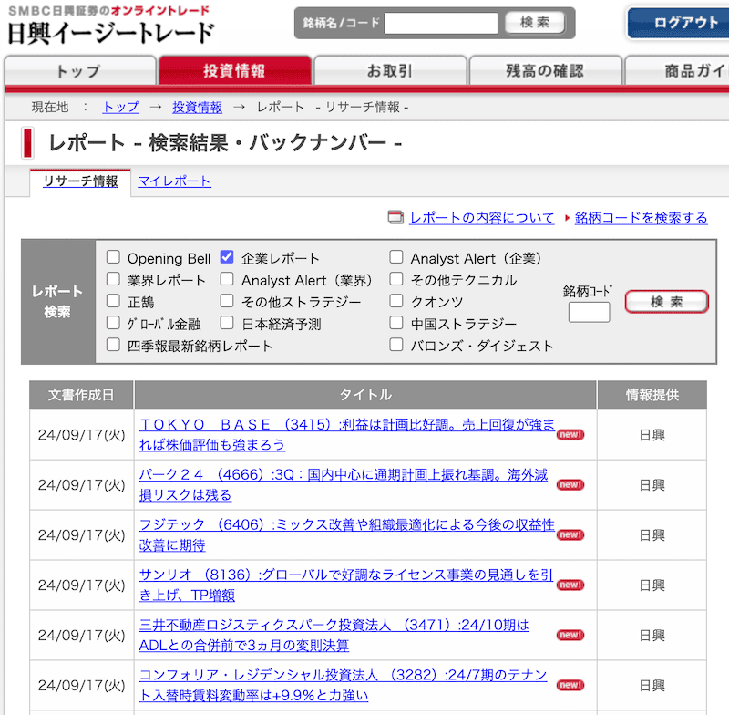 SMBC日興証券アナリストレポート