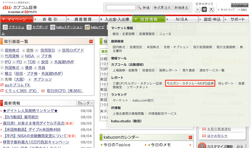 投資情報 > レポート > モルガン・スタンレーMUFG証券