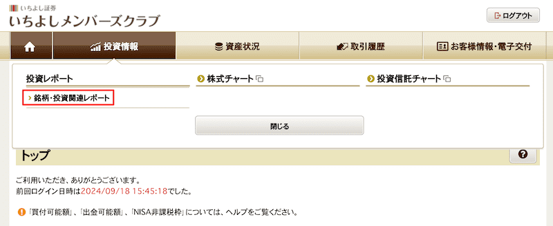 いちよしメンバーズクラブへログイン > 投資情報 > 銘柄・投資関連レポート