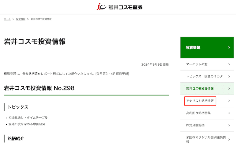 アナリスト銘柄情報