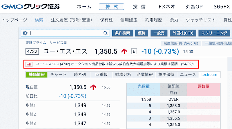 GMOクリック証券銘柄詳細ページ