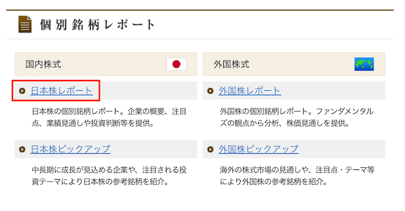 個別銘柄レポート > 日本株レポート