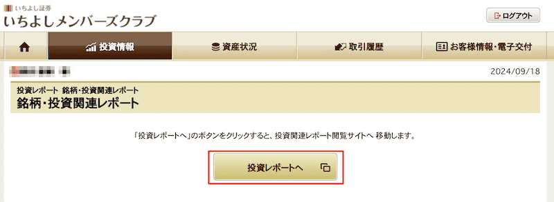 投資レポートへ