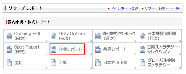 リサーチレポート > 企業レポート
