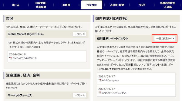 国内株式 > 一覧（検索）へ