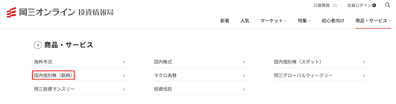 商品サービス > 国内個別株（銘柄）