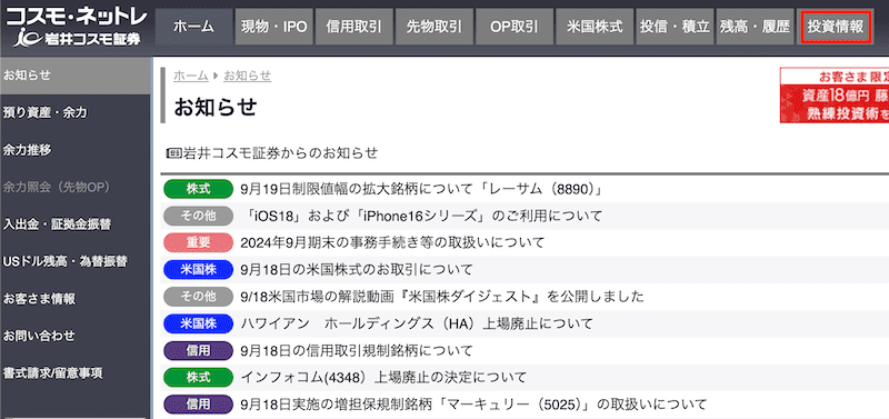 ログイン > 投資情報
