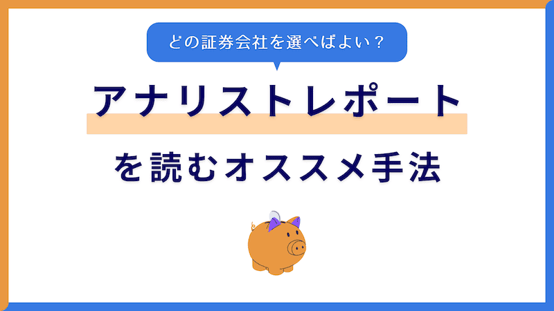 アナレポおすすめ手法