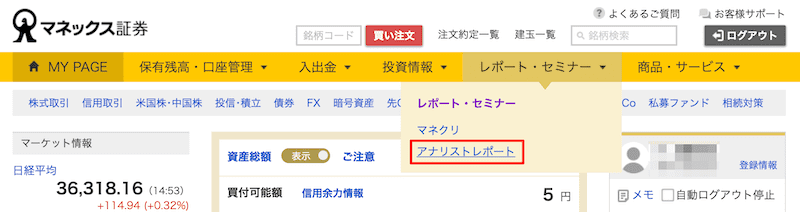 ログイン > レポート・セミナー > アナリストレポート