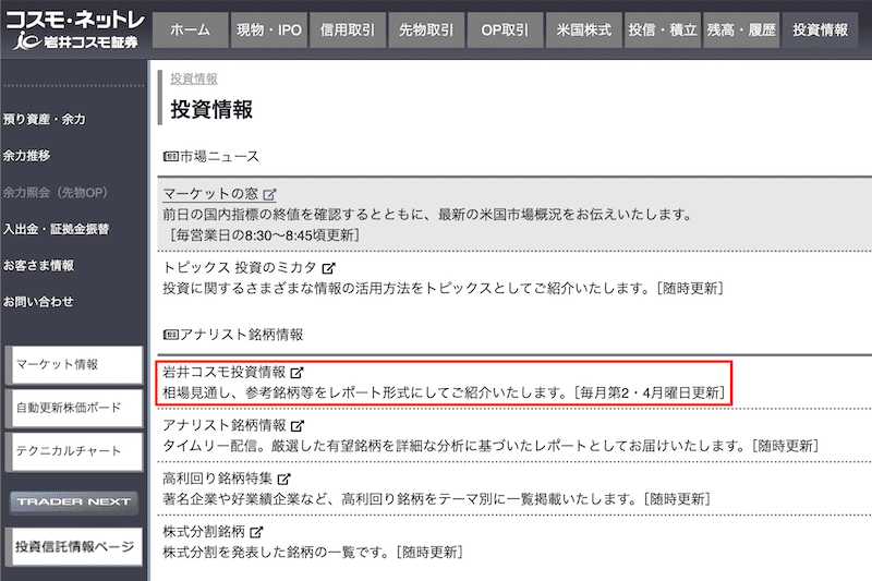 岩井コスモ投資情報